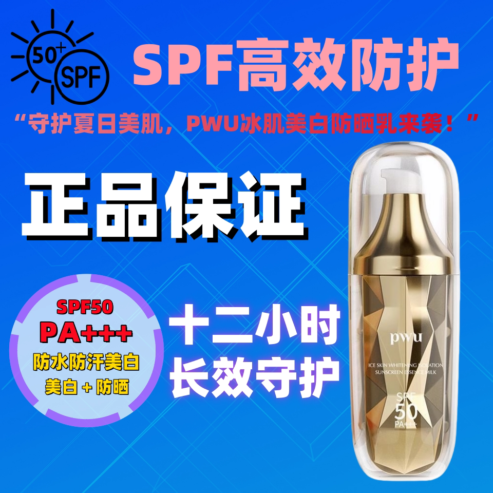 SPF防紫外线防水全身面部正品防晒霜
