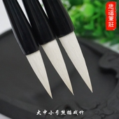 思遥笔庄熊猫戏竹毛笔羊兼毫中小学生成人初学者书法入门国画练习