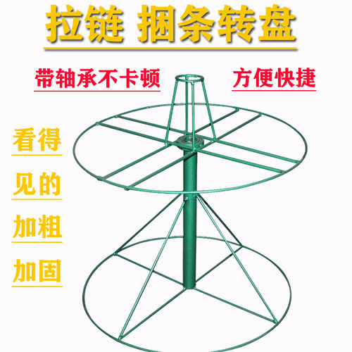 拉链皮料捆条胶骨专用转盘