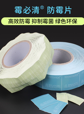 欧盟标准绿色环保防霉片纸服装皮具箱包鞋子专用防霉贴不含DMF