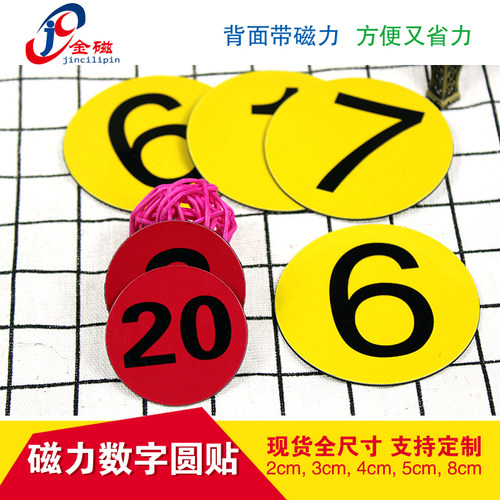 磁性数字白板冰箱贴贴