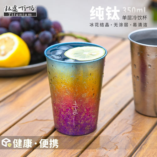 钛途纯钛水杯冷饮杯咖啡杯