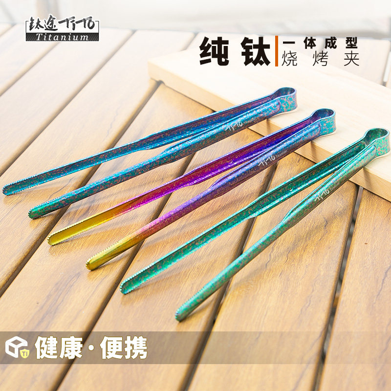 钛途TiTo纯钛炫彩烧烤夹烤肉夹子户外露营野餐茶夹料理夹便携量轻,户外/登山/野营/旅行用品,野餐餐具,淘宝优惠券,粉丝福利购,淘宝优惠卷