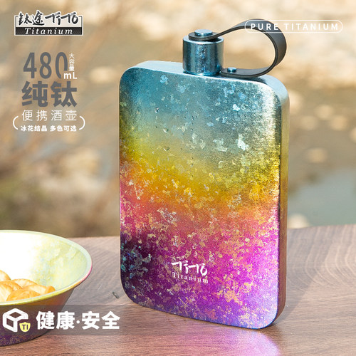 钛途TiTo纯钛方酒壶480ml大容量户外露营随身便携扁酒壶酒瓶酒具