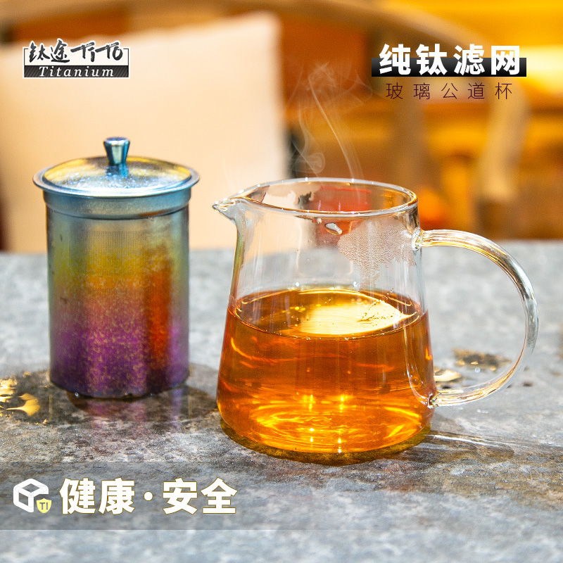 纯钛滤网玻璃公道杯茶壶泡茶水壶