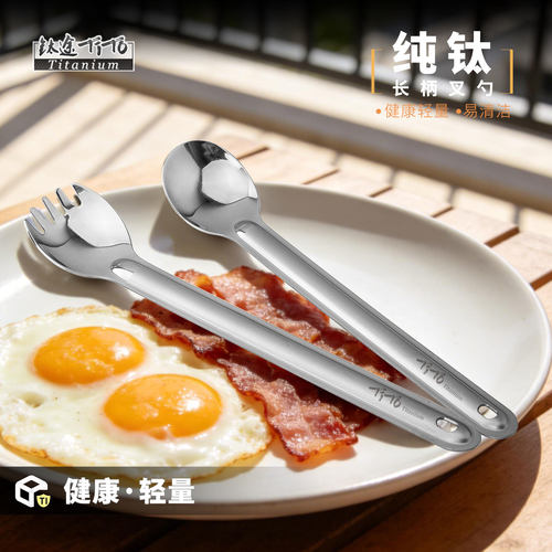 钛途TiTo纯钛户外露营叉勺套装