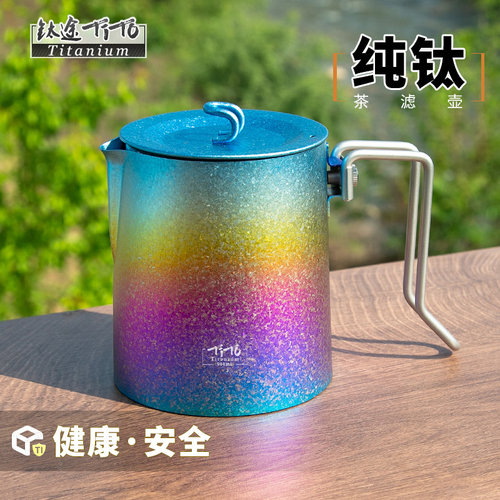 纯钛茶虑壶咖啡壶野外露营