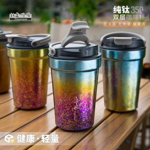 钛途TiTo纯钛保温杯350ml便携