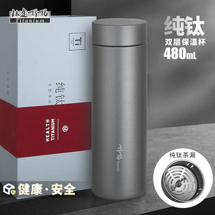钛途TiTo纯钛保温杯480ml男士高档钛水杯女士双层大容量杯子水壶