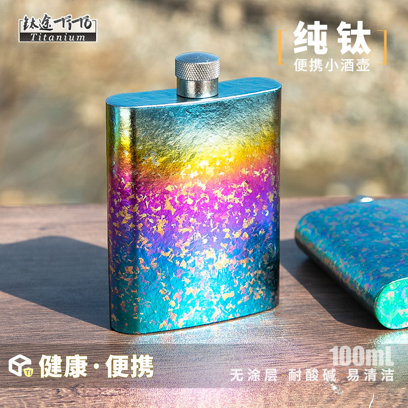 钛途TiTo纯钛酒壶100ml