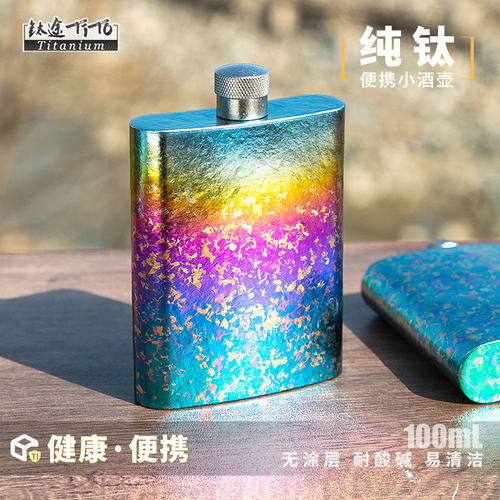钛途TiTo纯钛酒壶100ml