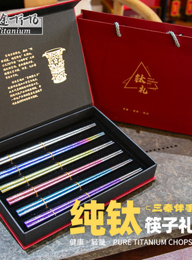 钛途TiTo纯钛筷子三秦伴手礼户外家用空心加长235mm高档筷子礼盒