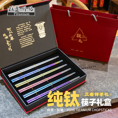 钛途TiTo纯钛筷子三秦伴手礼户外家用空心加长235mm高档筷子礼盒