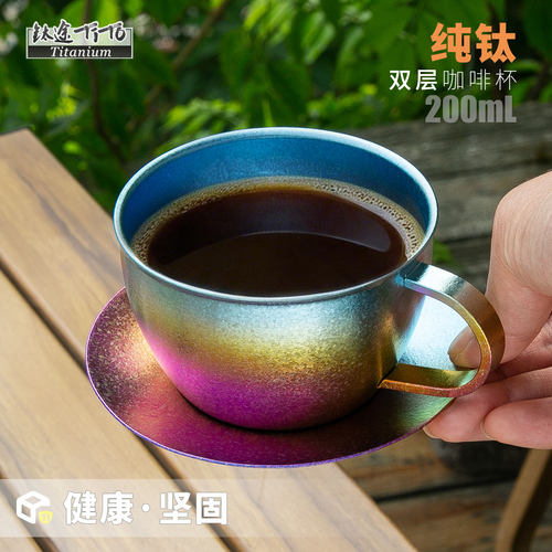 钛途TiTo纯钛双层200ml咖啡杯