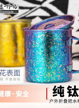 钛途TiTo纯钛水杯折叠杯便携式户外杯子可烧水野营钛杯单层杯套装