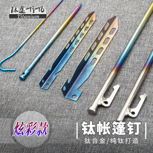 钛途TiTo炫彩钛合金地钉弯钉天幕钉V钉高强度户外露营旅固定帐篷 - 封面