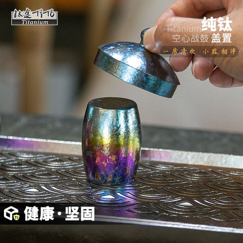 钛途纯钛茶具盖置折叠杯盖碗