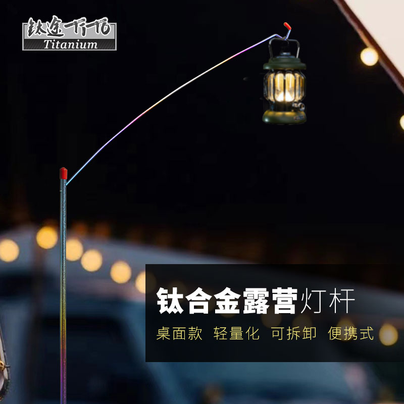 户外露营灯杆钛合金灯杆