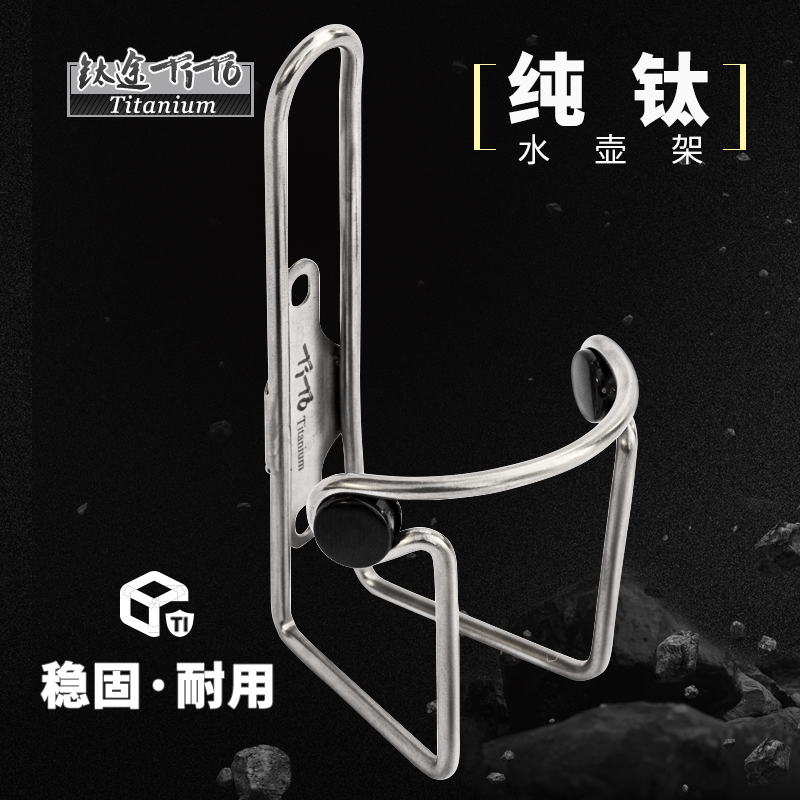 钛途tito公路合金运动骑行水壶架