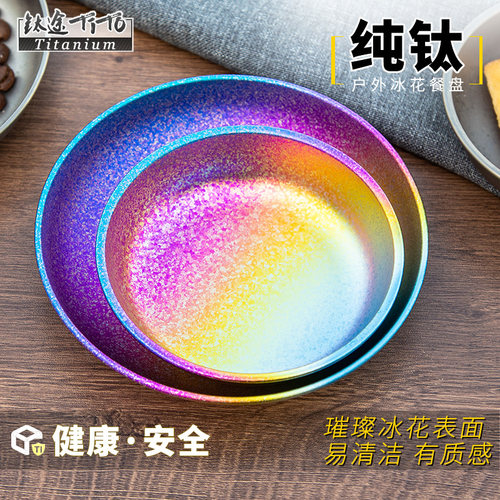 钛途tito纯钛盘子户外钛合金露营