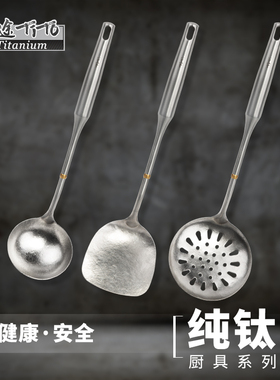 钛途TiTo纯钛锅铲漏勺锅勺汤勺厨房厨具高档防烫轻便炒菜铲子炒铲