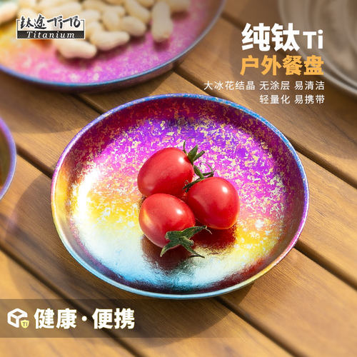 钛途盘子冰花大中小盘