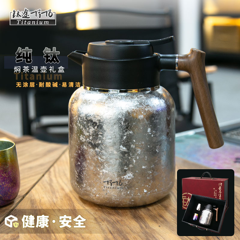 钛途纯钛保温壶大容量泡茶壶