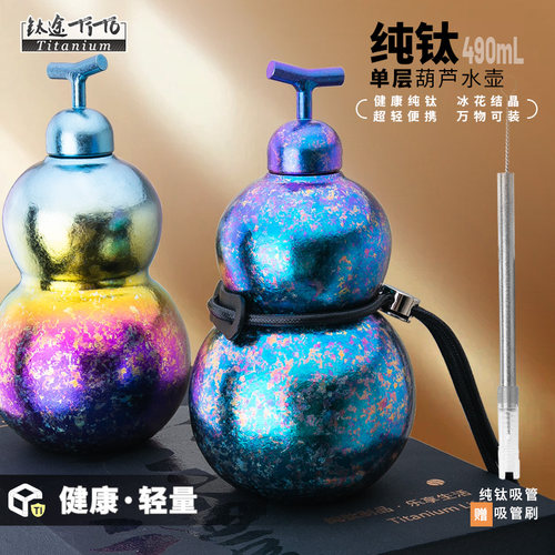 钛途纯钛福禄瓶酒壶大容量便携