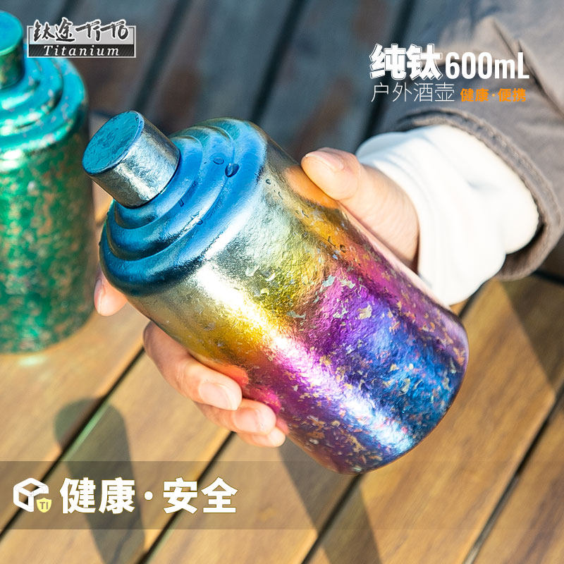 钛途TiTo纯钛酒壶家用白酒壶户外钛酒壶露营大容量纯钛酒瓶子喝酒