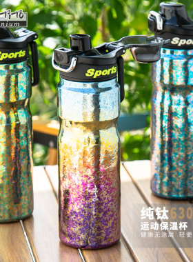 钛途TiTo纯钛水壶运动保温钛水瓶大容量户外便携运动水杯户外露营