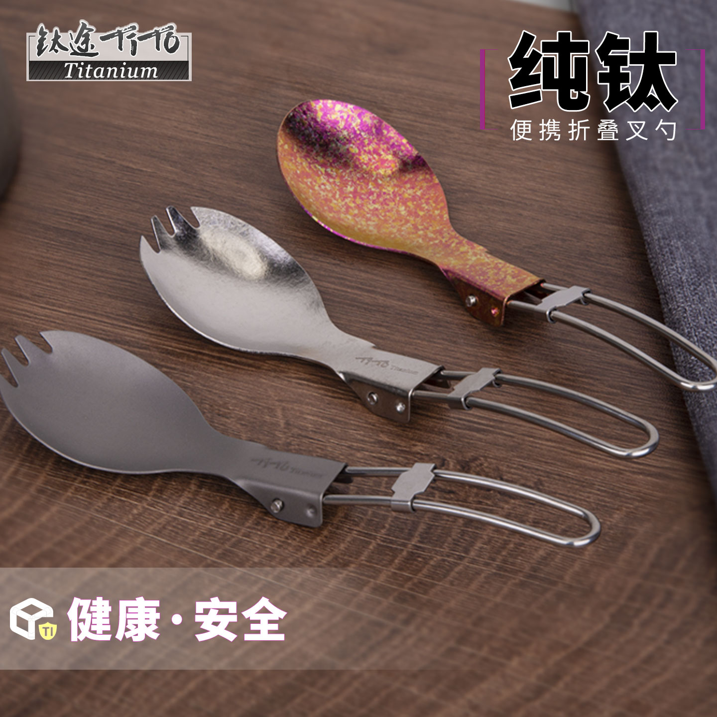 tito纯钛折叠叉勺一体户外图片