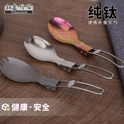 tito纯钛折叠叉勺一体户外