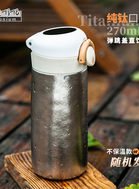 钛途TiTo纯钛保温杯双层钛男女水杯高档茶杯270ml儿童保温口袋杯