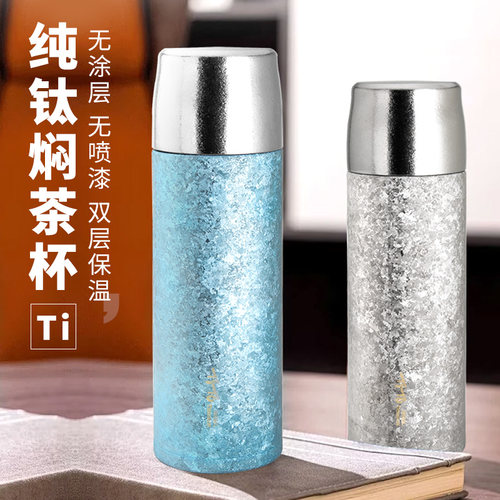 纯钛保温杯闷茶杯大容量双层