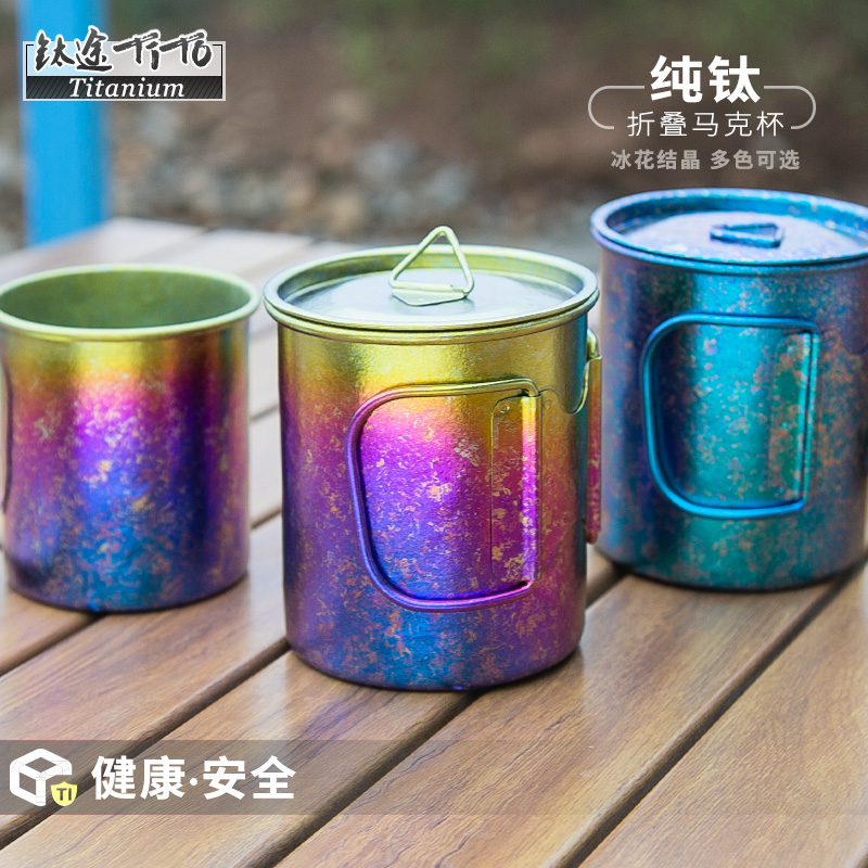 钛途纯钛水杯300ml折叠马克杯