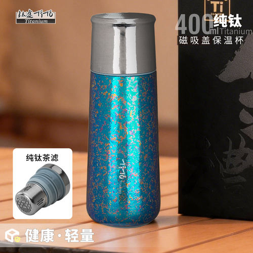钛途TiTo纯钛磁吸保温杯400ml
