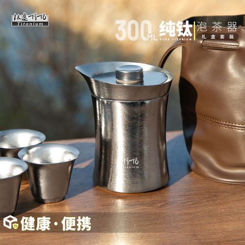 钛途TiTo纯钛磁吸泡茶器套装家用户外露营喝水功夫茶具一体收纳