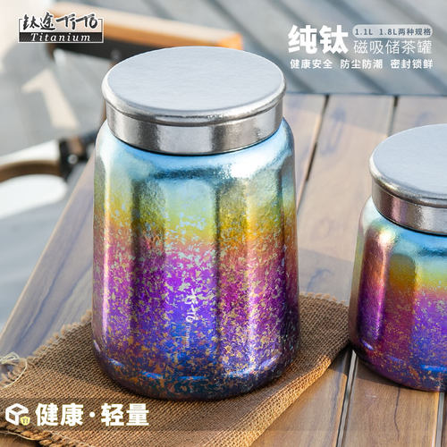 钛途TiTo纯钛茶叶罐大号便携茶叶盒空盒茶叶储存罐密封罐大茶罐