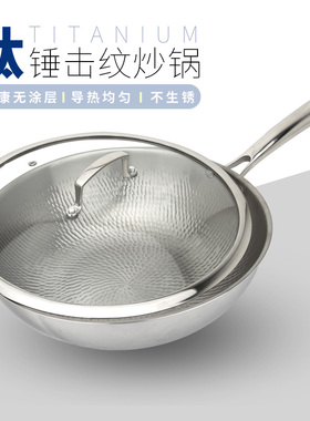 钛途TiTo纯钛炒锅三层锤纹平底锅煎锅复合无涂层燃气灶电磁炉通用