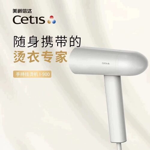 CETIS美爵信达酒店同款手持挂烫机家用电熨斗旅行蒸汽熨烫机I-900