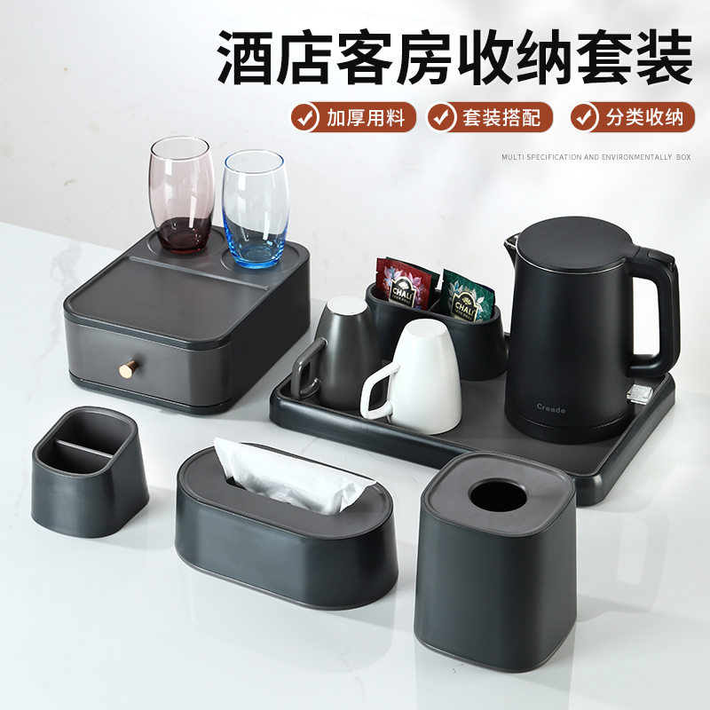 酒店客房ABS塑料托盘耗品盒纸巾盒茶叶格民宿宾馆 洗漱用品盒套装