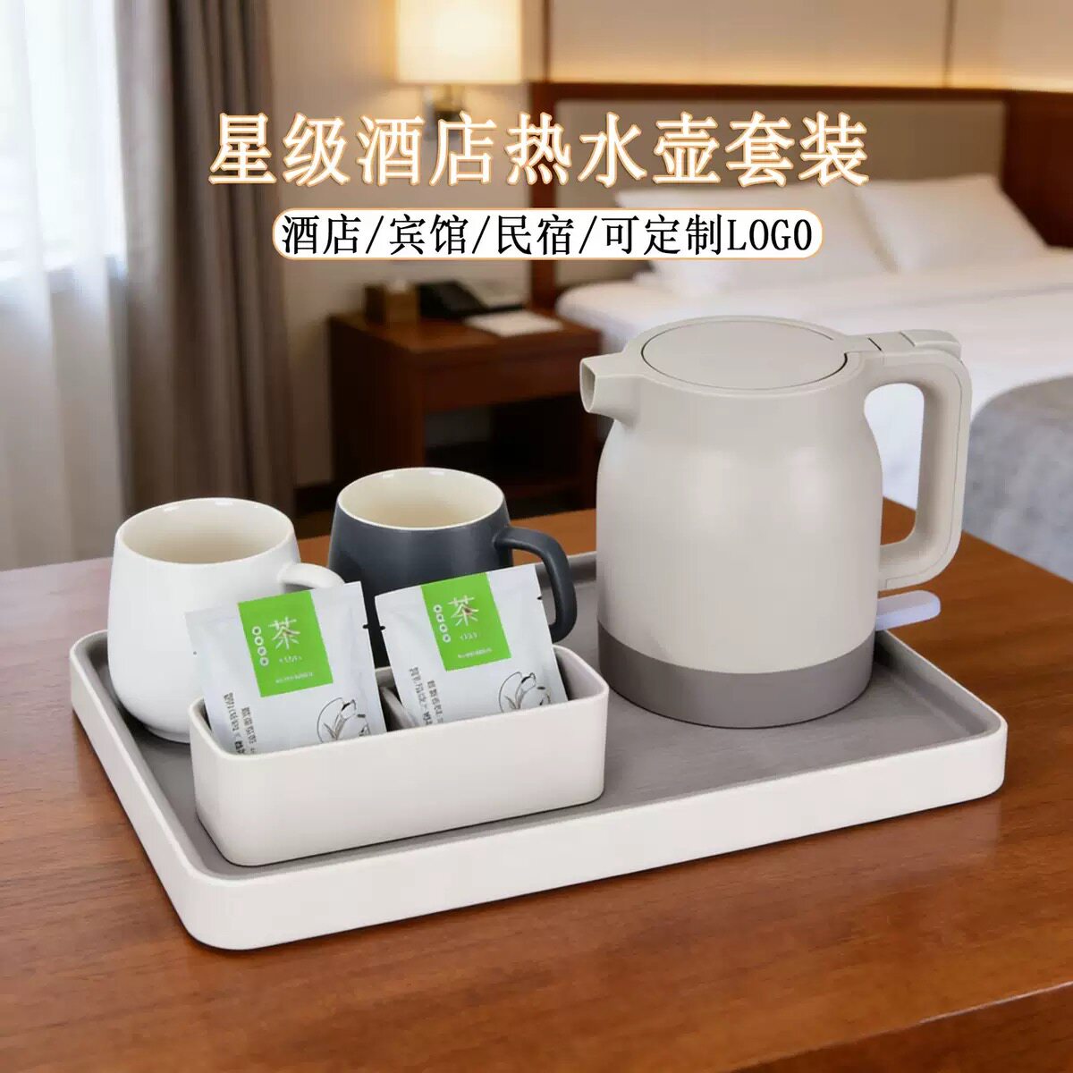 全季酒店同款电热水壶家用宾馆民宿办公304不锈钢烧水壶 0.8L套装