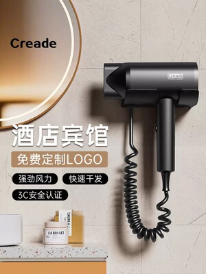 Creade酒店吹风机壁挂式宾馆浴室挂墙专用电吹风筒卫生间家用民宿