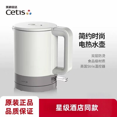 CETIS美爵信达酒店同款电热水壶家用办公不锈钢防烫水壶烧水壶