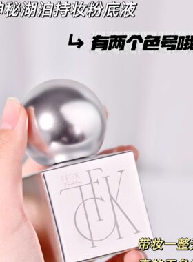 TFCK神秘湖泊持妆粉底液30g 象牙白自然色雾感奶油肌不易脱妆持妆