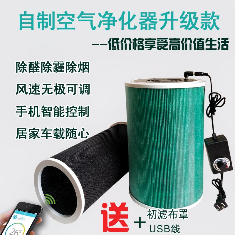 DIY×ÔÖÆ¿ÕÆø¾»»¯Æ÷ÔöÇ¿ÊÊÅä·çÉȹýÂËÐ¾Íø³µÔؾ²ÒôСÃ׳ý¼×È©Îíö²