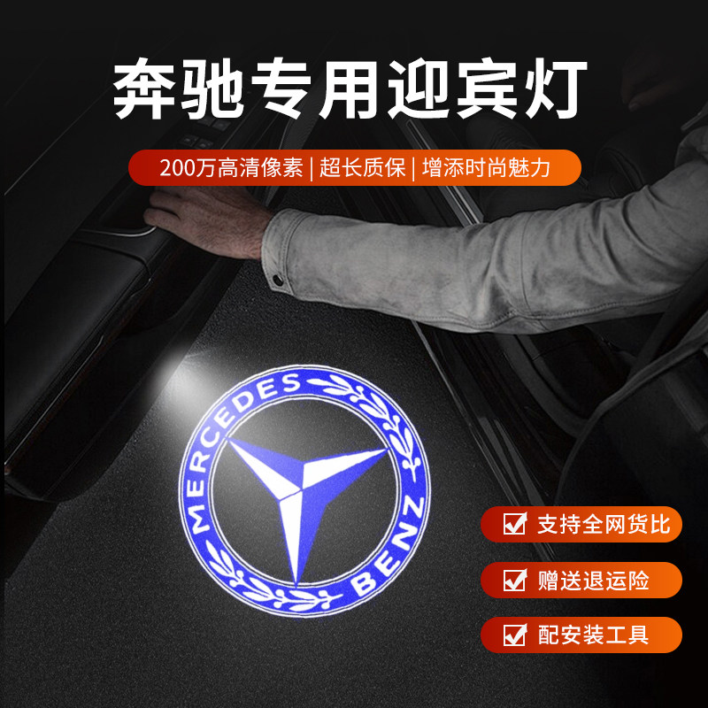 适用E级迎宾灯新C级c200/260l新S级s350/s450车门迎宾灯镭射投影