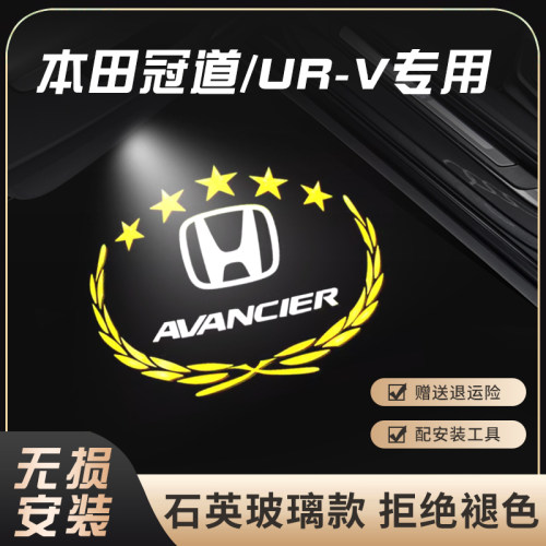 适用冠道迎宾灯URV氛围灯Avancier/urv车门投影LED镭射灯改装饰灯