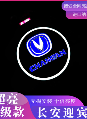 适用于长安CS35/95/75/15悦翔V7V5cx70T逸动欧尚改装饰车门投影灯