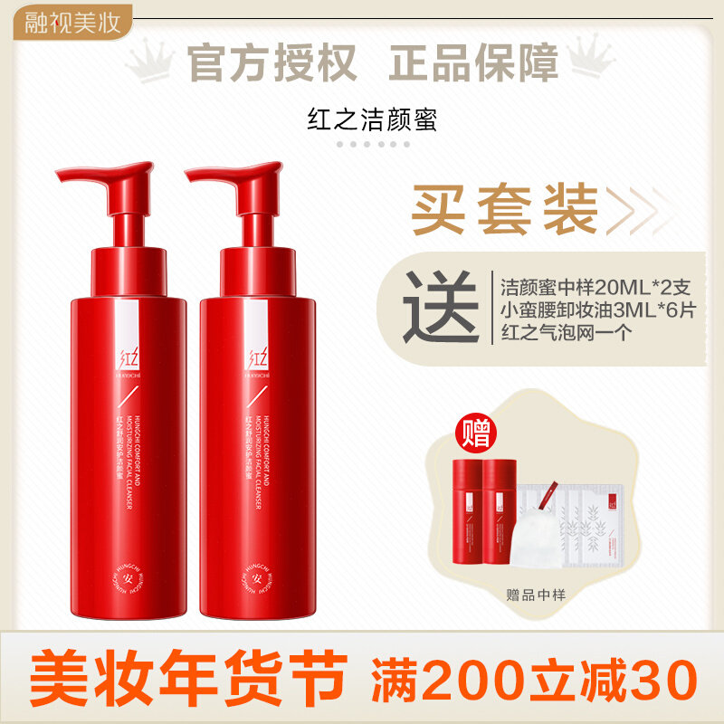 红之洁颜蜜洗面奶小安护氨基酸洁面乳安护凝露净肤小样洁面红之妆